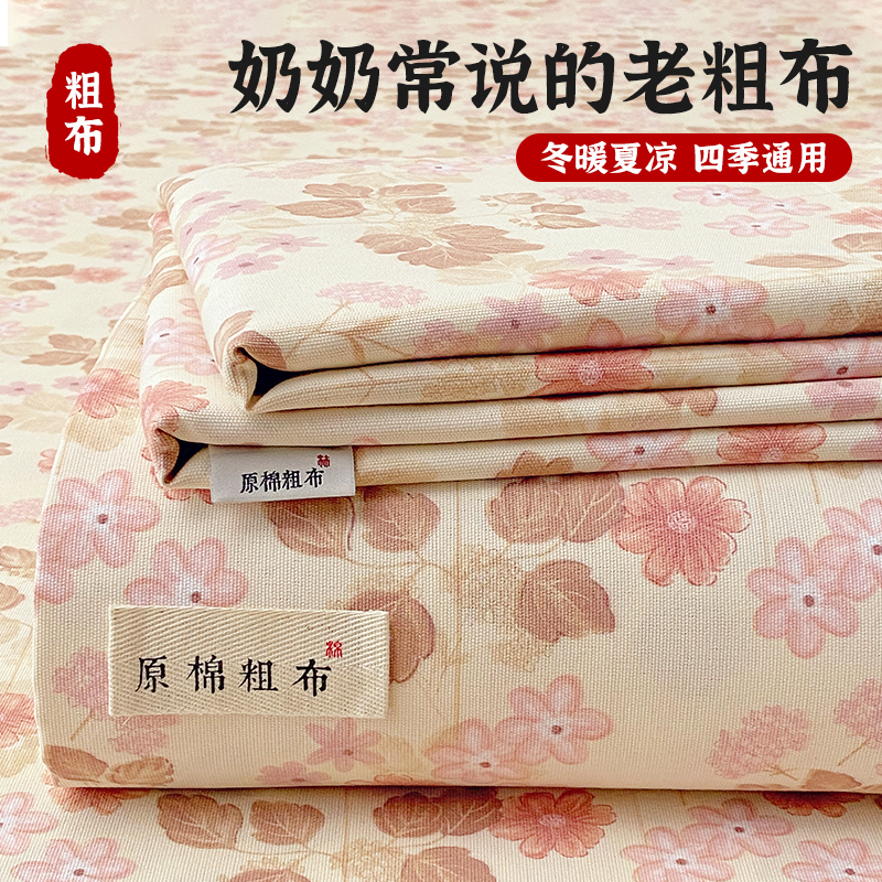 老粗布床上四件套纯棉全棉2025新款春夏季棉麻床单被套床品三件套