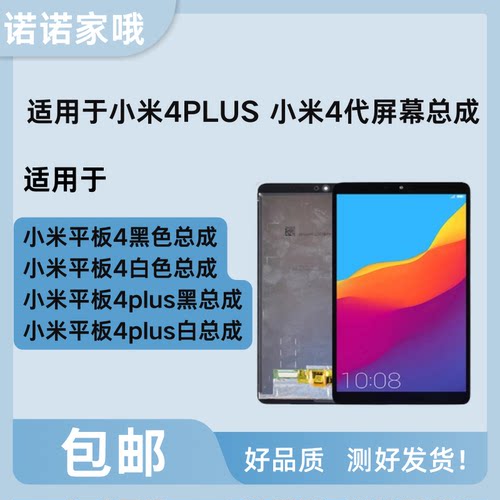 适用小米平板4代M1806D9PE触摸屏 4plus屏幕总成M1806D9W液晶外屏