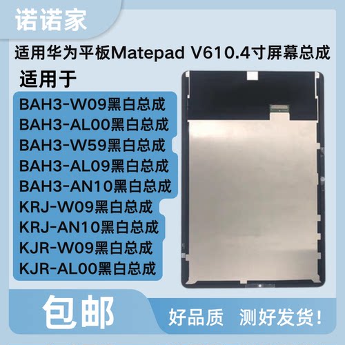 适用华为matepad 10.4 BAH3-W59屏幕总成KRJW09液晶显示屏KJRAL00