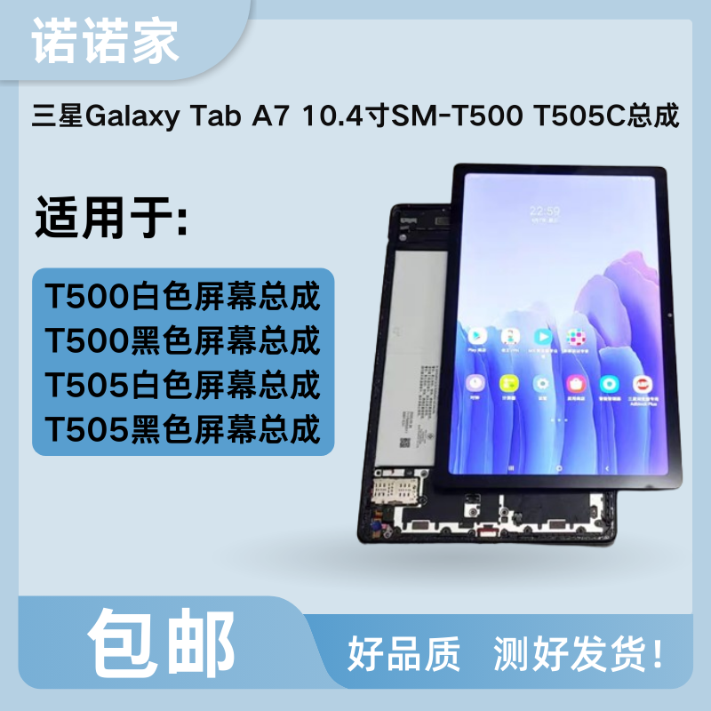 适用三星Galaxy Tab A7 10.4寸 SM-T500 T505C屏幕总成液晶显示屏
