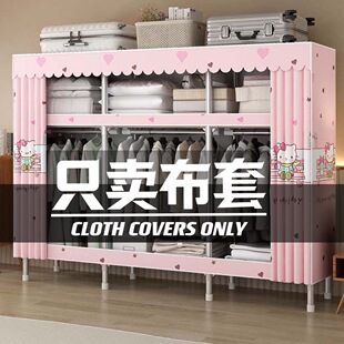 简易衣柜布套外罩单卖替换布帘防水防晒衣柜架子牛津布防尘罩加厚