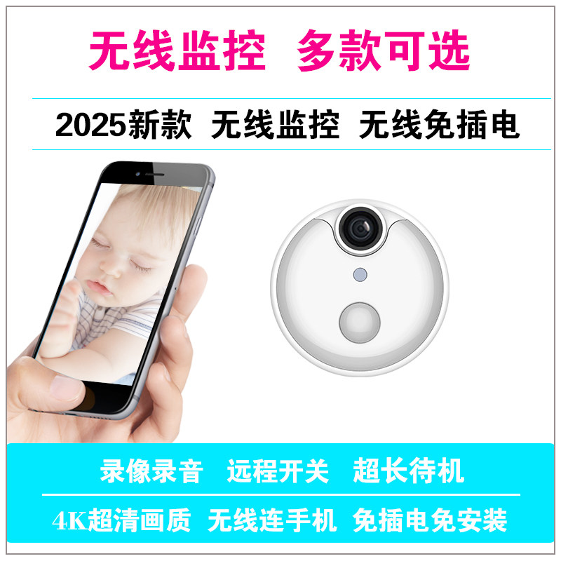 4K超高画 画质摄影机监控家用珍摄像头无线 线免打孔笔远程手机控