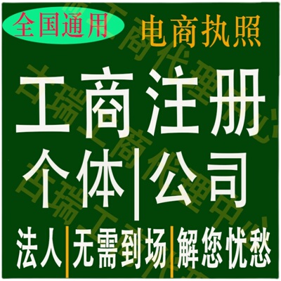山东个体户营业执照办理个食品预包装备案可加急隔天出可大龄创业