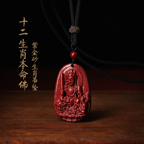 大辰珠宝朱砂紫金砂本命年十二生肖八大守护神吊坠观音生肖佛项链