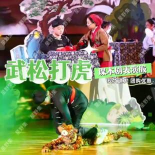 武松打虎课本剧演出服水浒传三碗不过岗话剧老虎小二猎人道具戏服