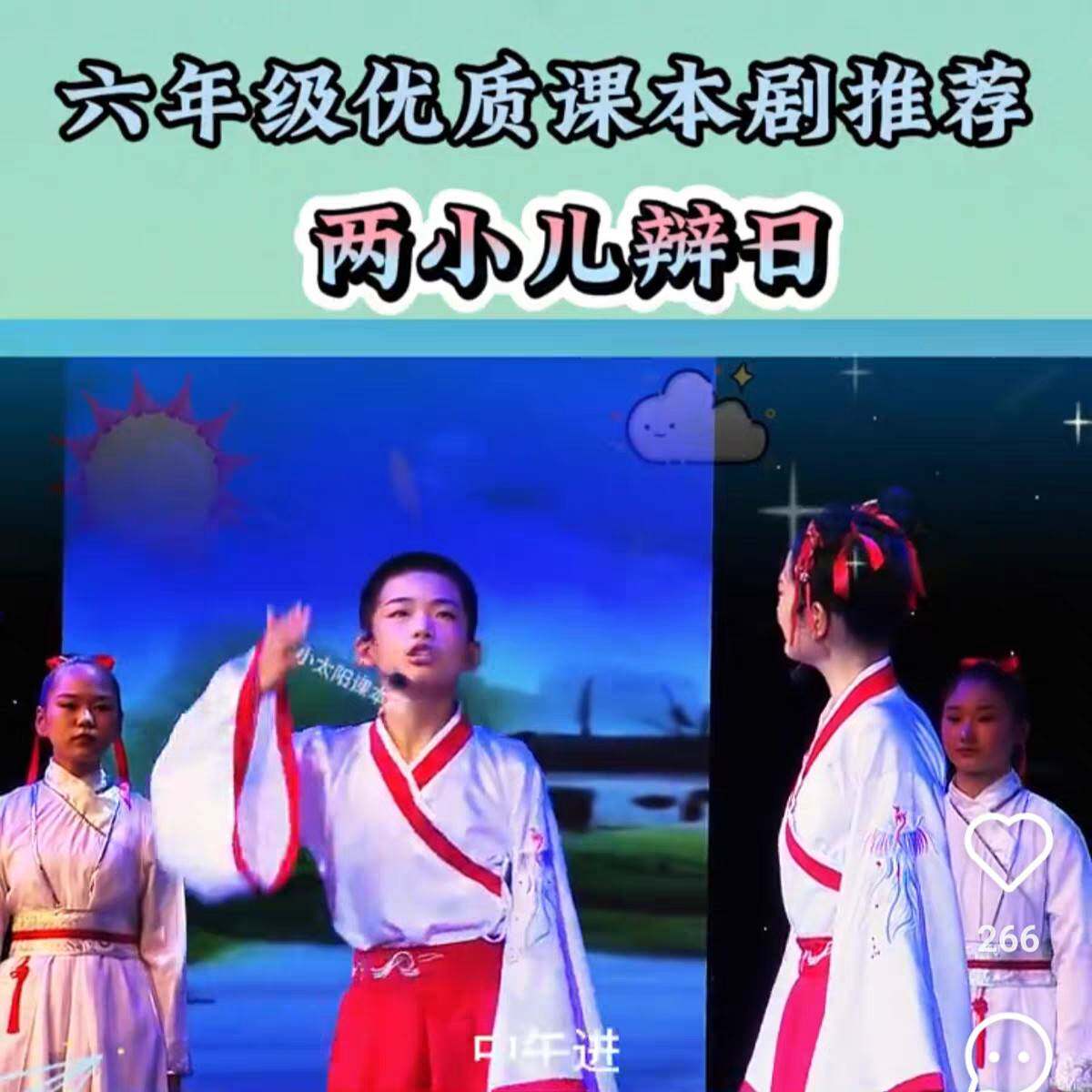 六年级课本剧两小儿辩日儿童演出儿童演出服