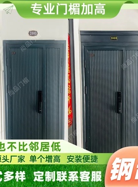 入户门防盗门进户门大门门楣加高装饰单独增高门头抬高门假盖板条
