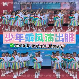 少年乘风演出服六一小书包童真时代舞蹈服向着阳光生长表演服夏季