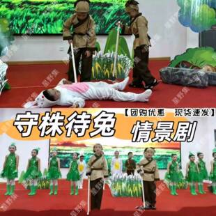 守株待兔演出服大树禾苗兔子农民服装六一儿童情景剧拔苗助长表演