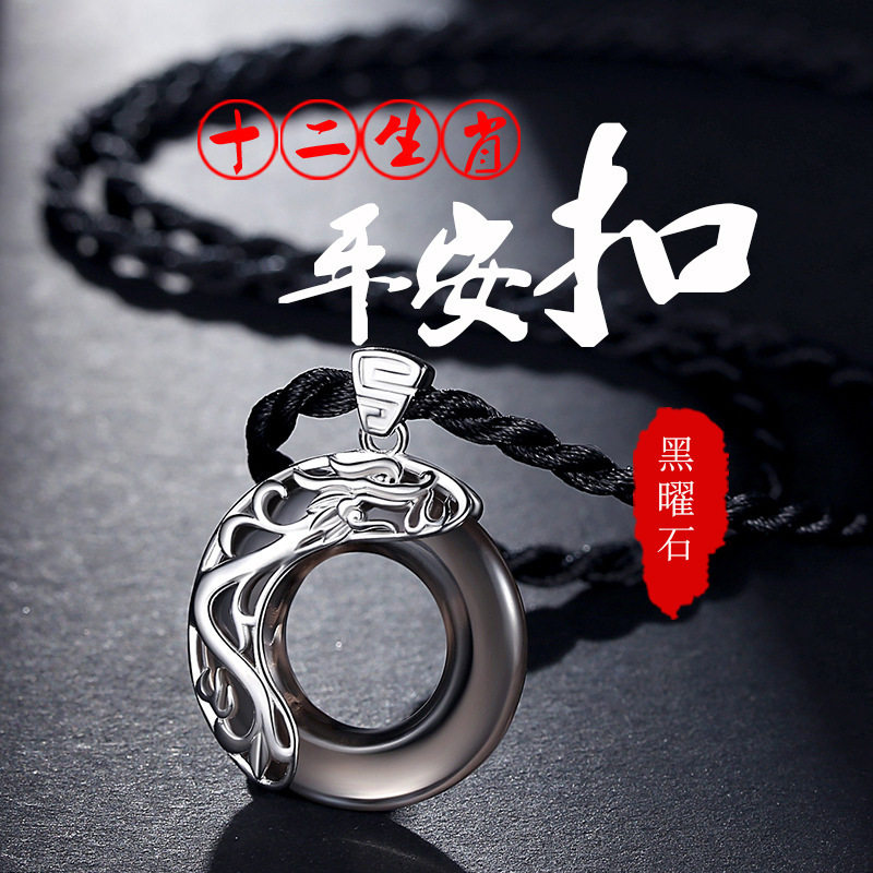 十二生肖黑曜石纯银项链男款男士平安扣吊坠护身符生日礼物送男友