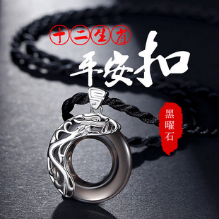 十二生肖黑曜石纯银项链男款男士平安扣吊坠护身符生日礼物送男友