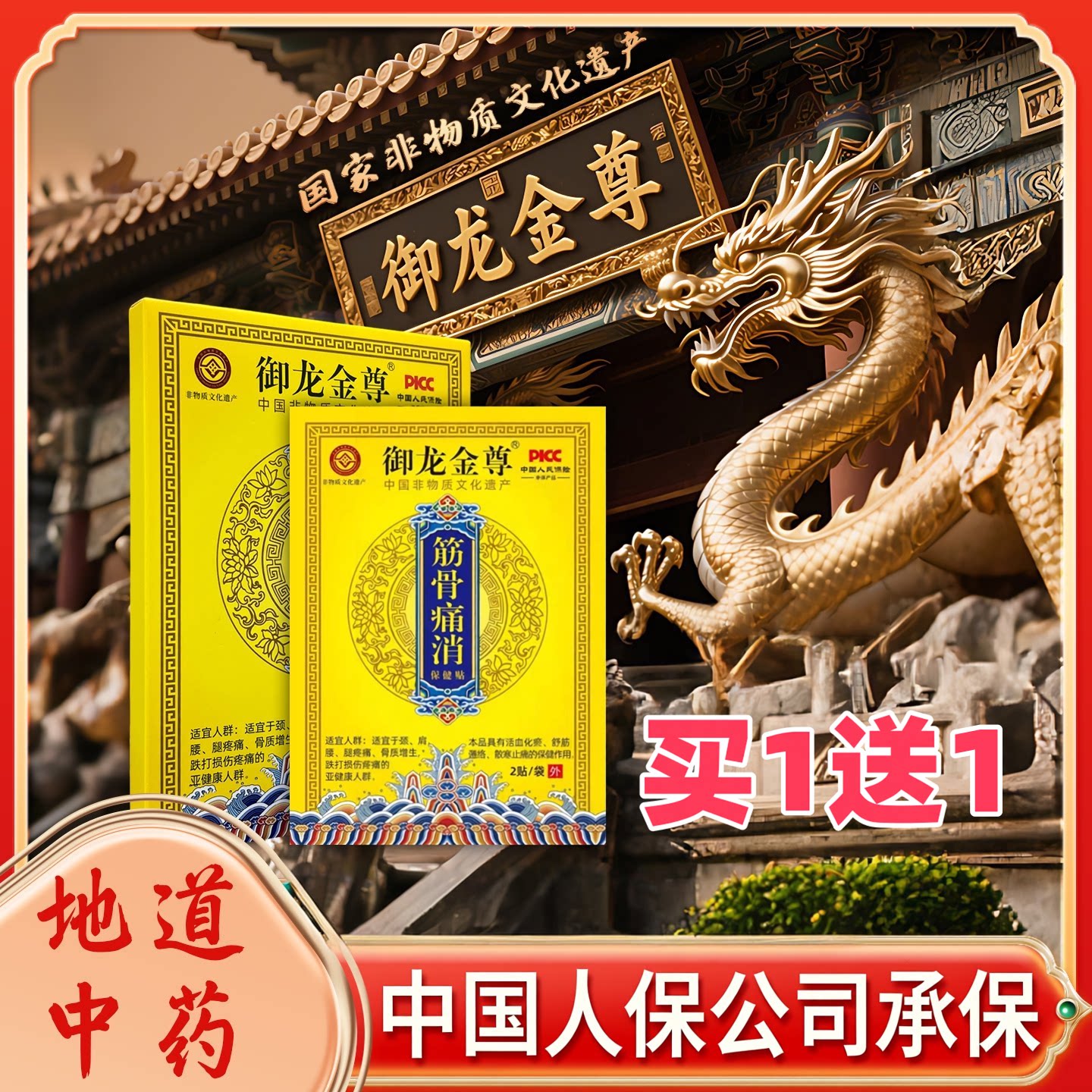 御龙金尊膏贴舒筋活血缓解跌打损伤疼痛筋骨痛消保健贴穴位贴颈椎