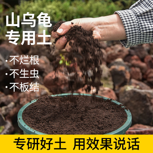 山乌龟专用土20斤疏松透气精配