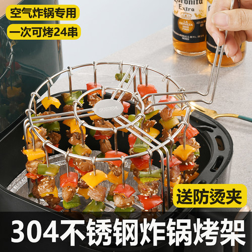 304食品级不锈钢空气炸锅烤架
