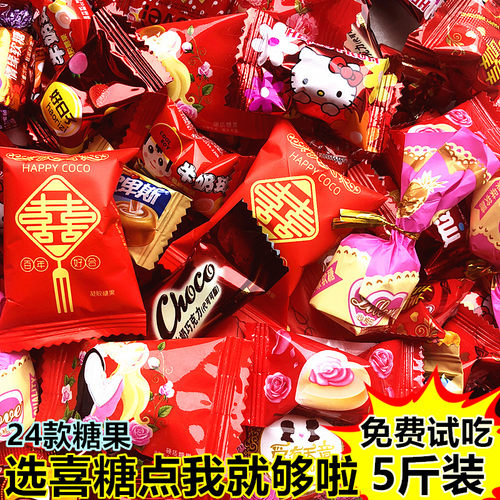 婚礼喜糖散装什锦糖糖混合多口味