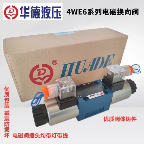 新款北京华德电磁换向阀4WE6E61B/CG24N9Z5L/CW220/G J H P M现货