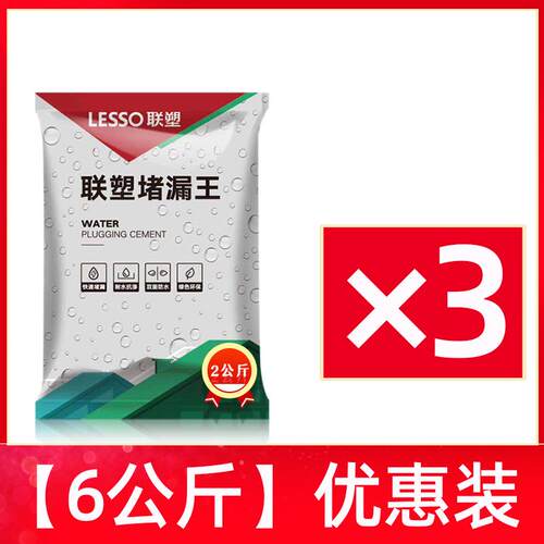 新款lesso联塑堵漏王快干水泥LS601堵漏王2KG包邮