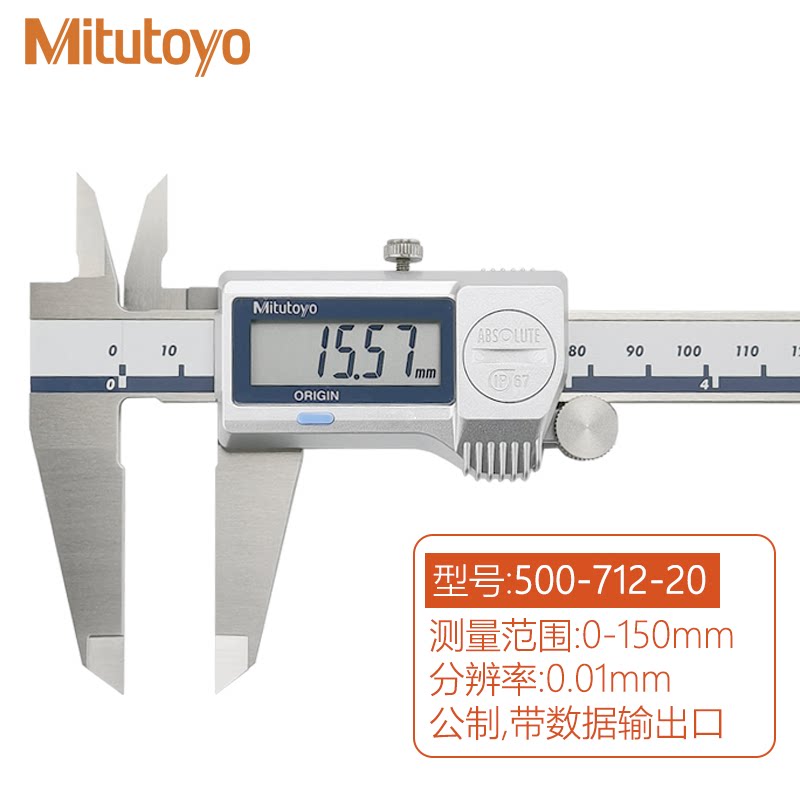 新款日本三丰IP67防水数显卡尺500-702-20 703 713 752 754包邮