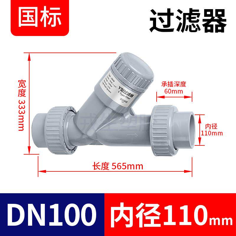 新款CPVC水管Y型过滤器化工ppr管道快装热熔塑料过滤网dn包邮