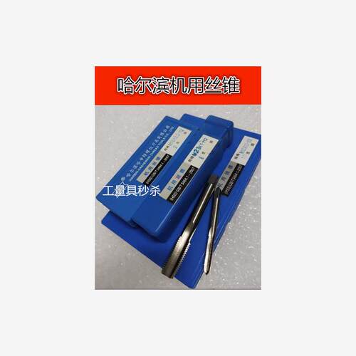新款秒杀机用量丝锥丝攻M