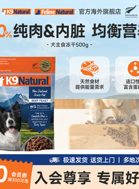 K9Natural新西兰进口成幼犬主食狗冻干500g全价营养犬粮部分临期