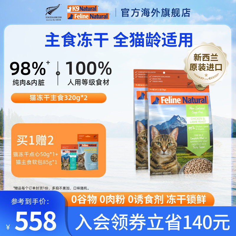 K9冻干猫粮官方旗舰店成猫无谷高蛋白猫主食冻干鸡肉通用型320g*2
