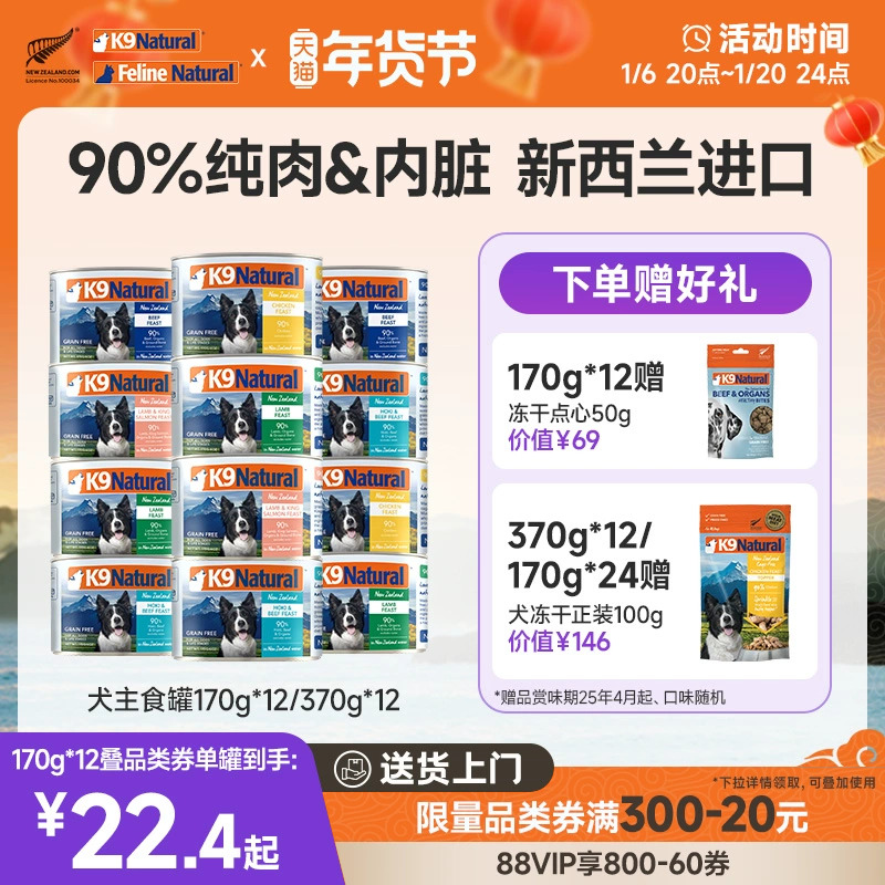 K9Natural官方新西兰进口营养狗罐头170g*12罐狗粮零食幼成犬湿粮