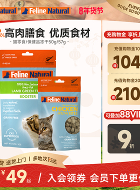 K9Natural新西兰猫冻干幼成猫零食牛鸡肉生骨50g/猫保健品57g临期
