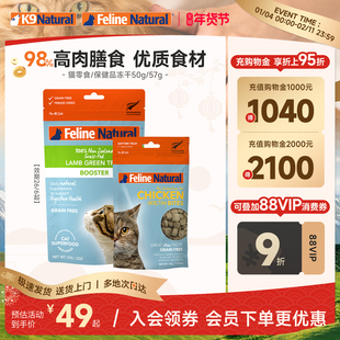 K9Natural新西兰猫冻干幼成猫零食牛鸡肉生骨50g/猫保健品57g临期