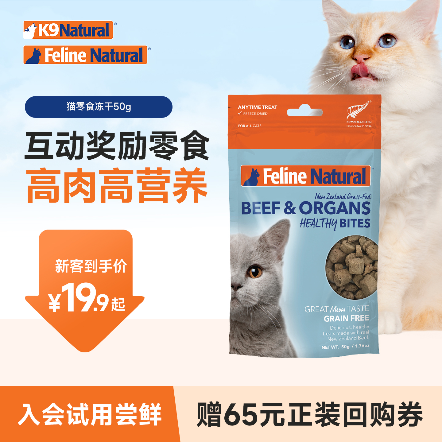 【正装尝鲜】K9natural成幼猫冻干高蛋白零食保健50g临期-U先试用