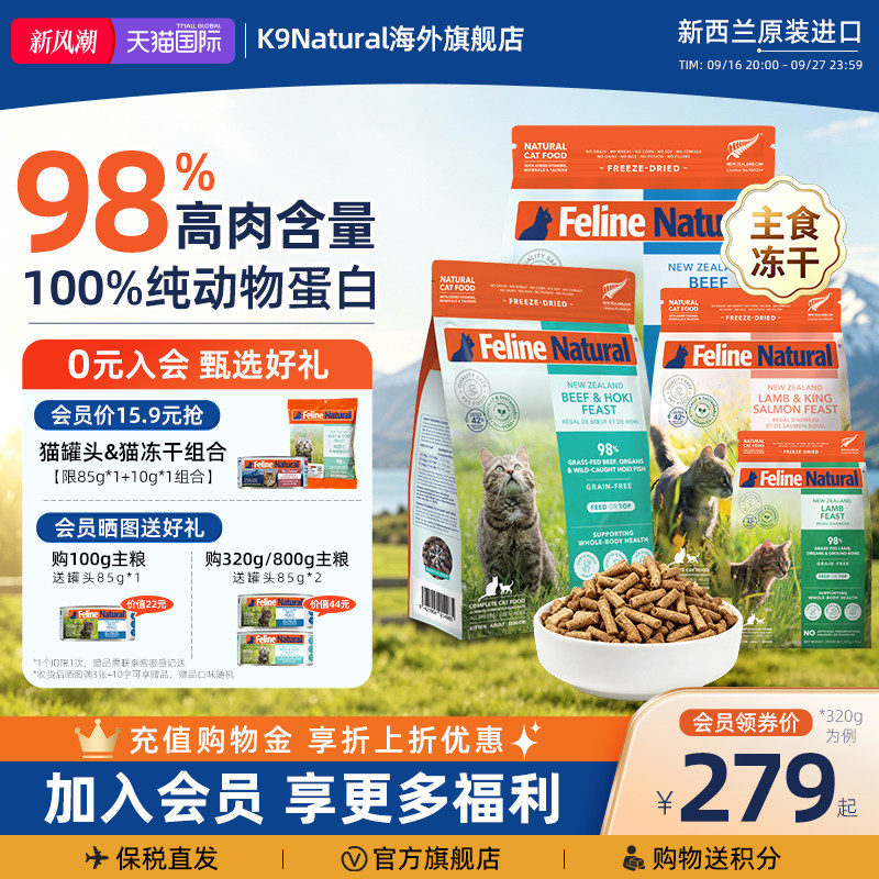 K9Natural全价主食冻干猫粮高肉图片