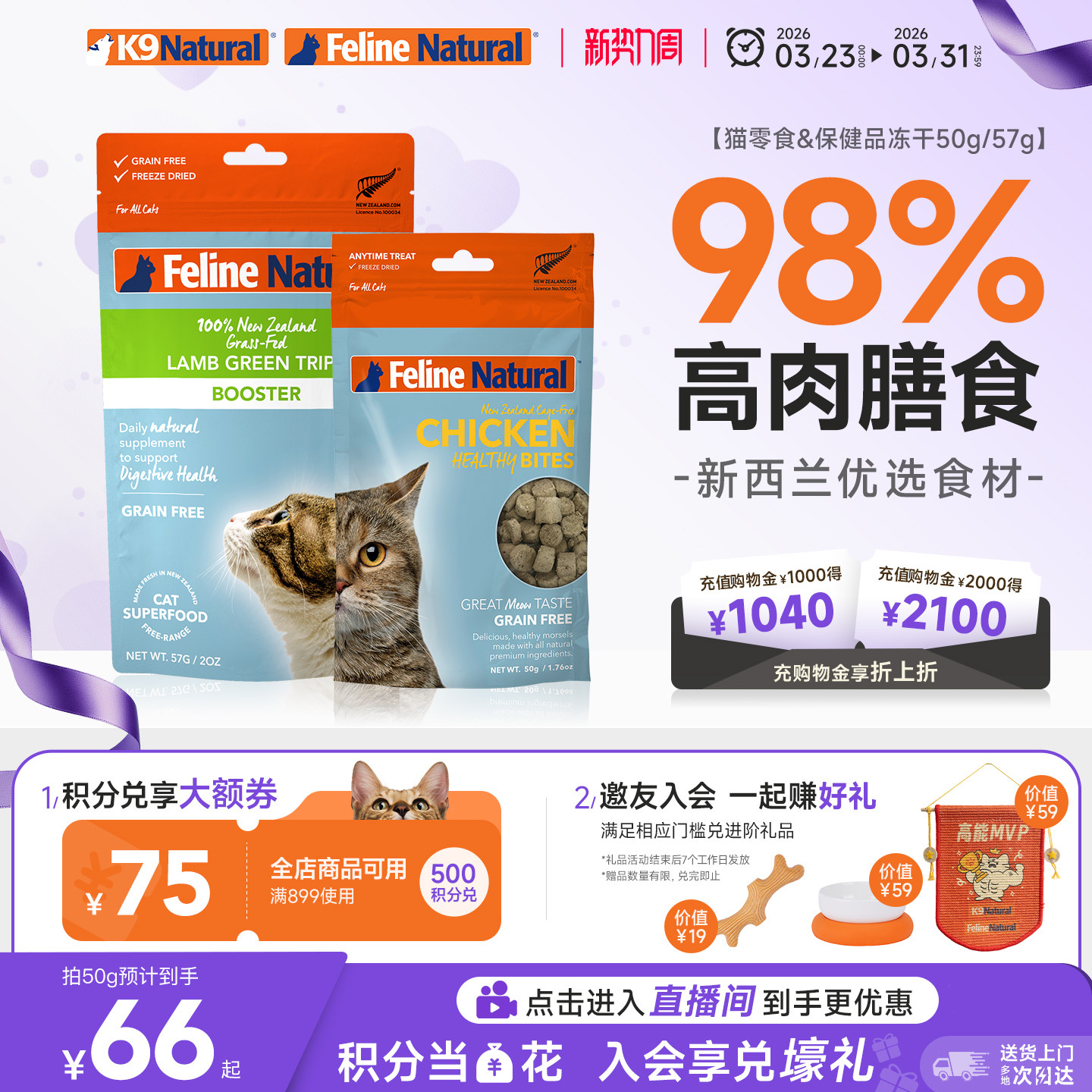 K9Natural新西兰猫冻干幼成猫零食牛鸡肉生骨50g/猫保健品57g临期