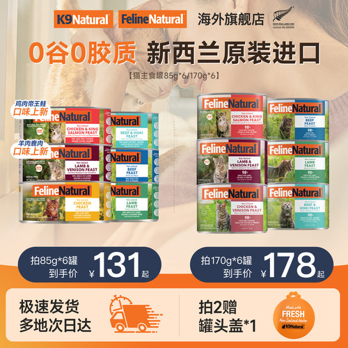 felinenatural新西兰猫罐头