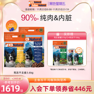 K9natural官方旗舰店新西进口兰狗主食冻干牛羊肉干粮成犬粮3.6kg