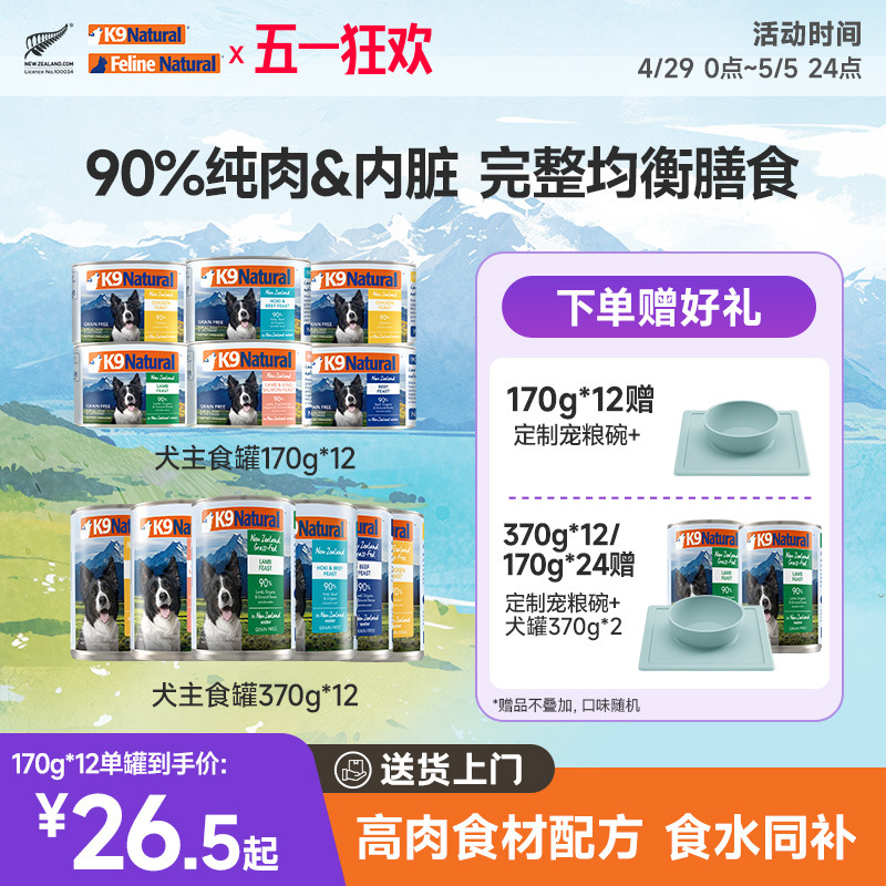 K9Natural狗罐新西兰官方进口主食零食幼成犬主食罐多口味170g*12