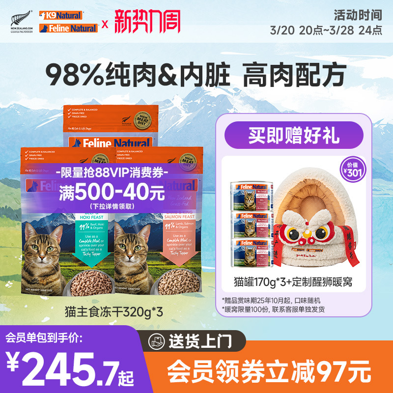 新西兰K9Natural新西兰无谷猫粮高蛋白猫主食冻干320g*3