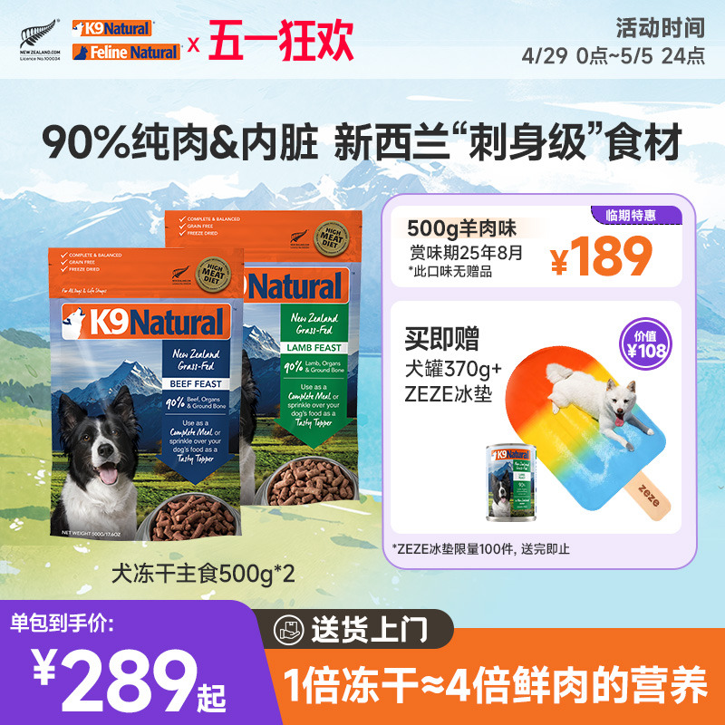 K9Natural官旗进口狗狗主食冻干幼成犬狗主粮生骨肉500g*2