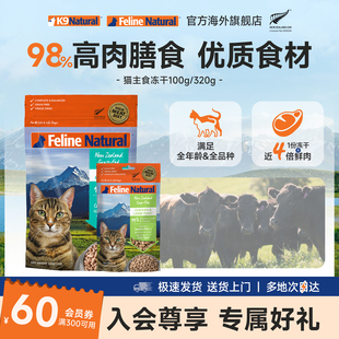 K9Natural新西兰进口全价成幼猫咪主食高蛋白冻干宠物粮部分临期