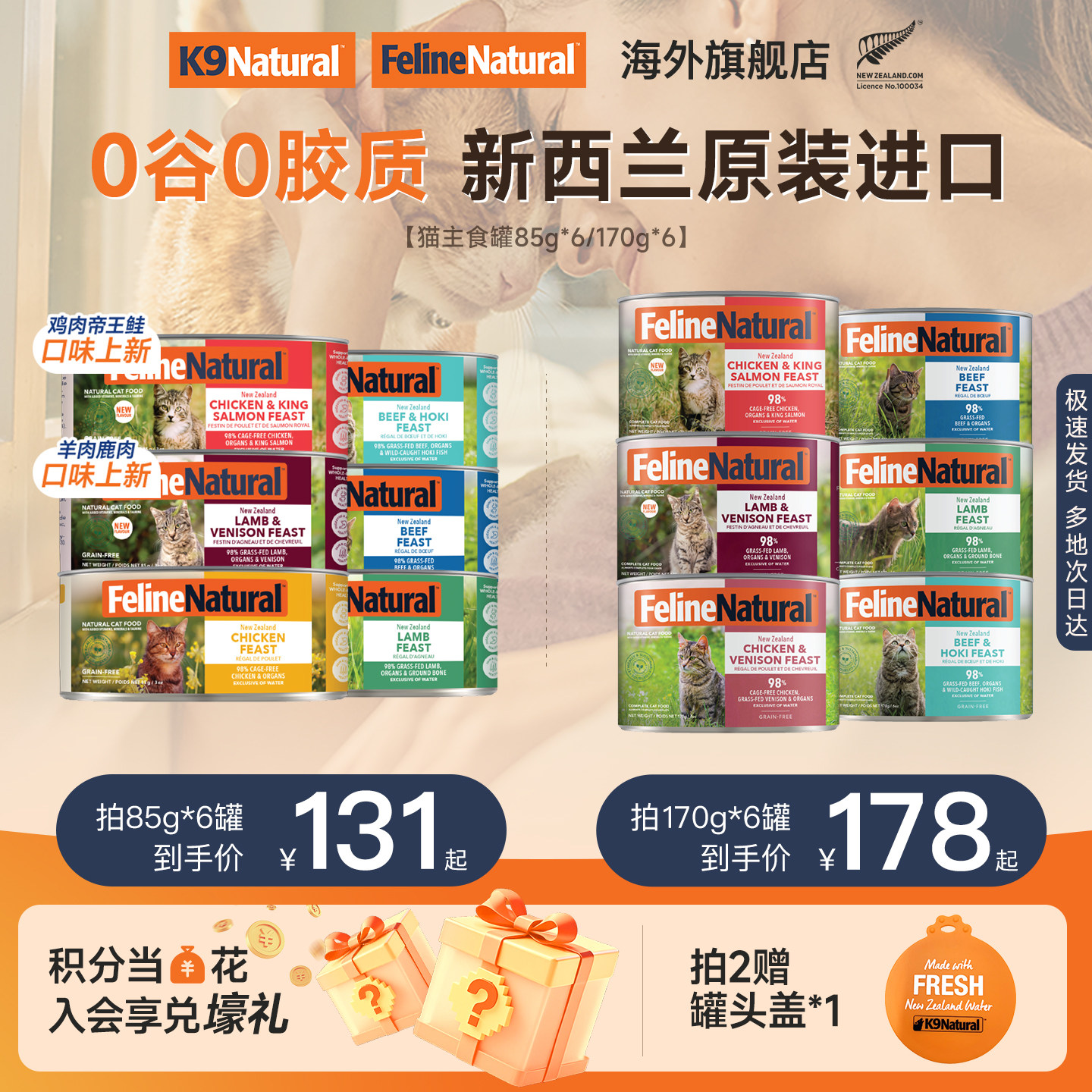 K9Natural新西兰进口全价主食猫罐头85g/170g*6成幼猫咪部分临期