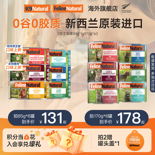K9Natural猫咪主食罐头85g/170g