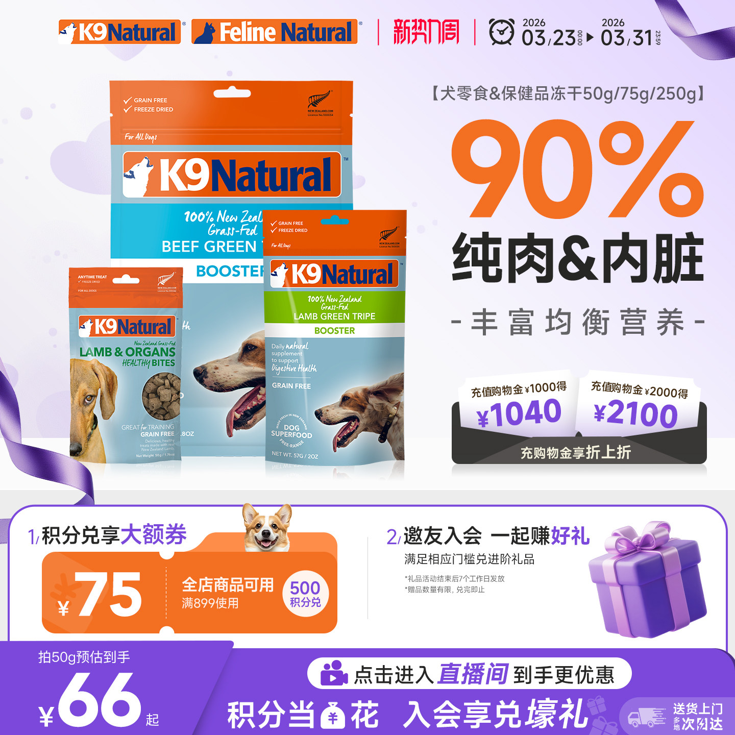 K9Natural新西兰进口全价狗零食冻干保健品呵护肠胃营养羊肚通用
