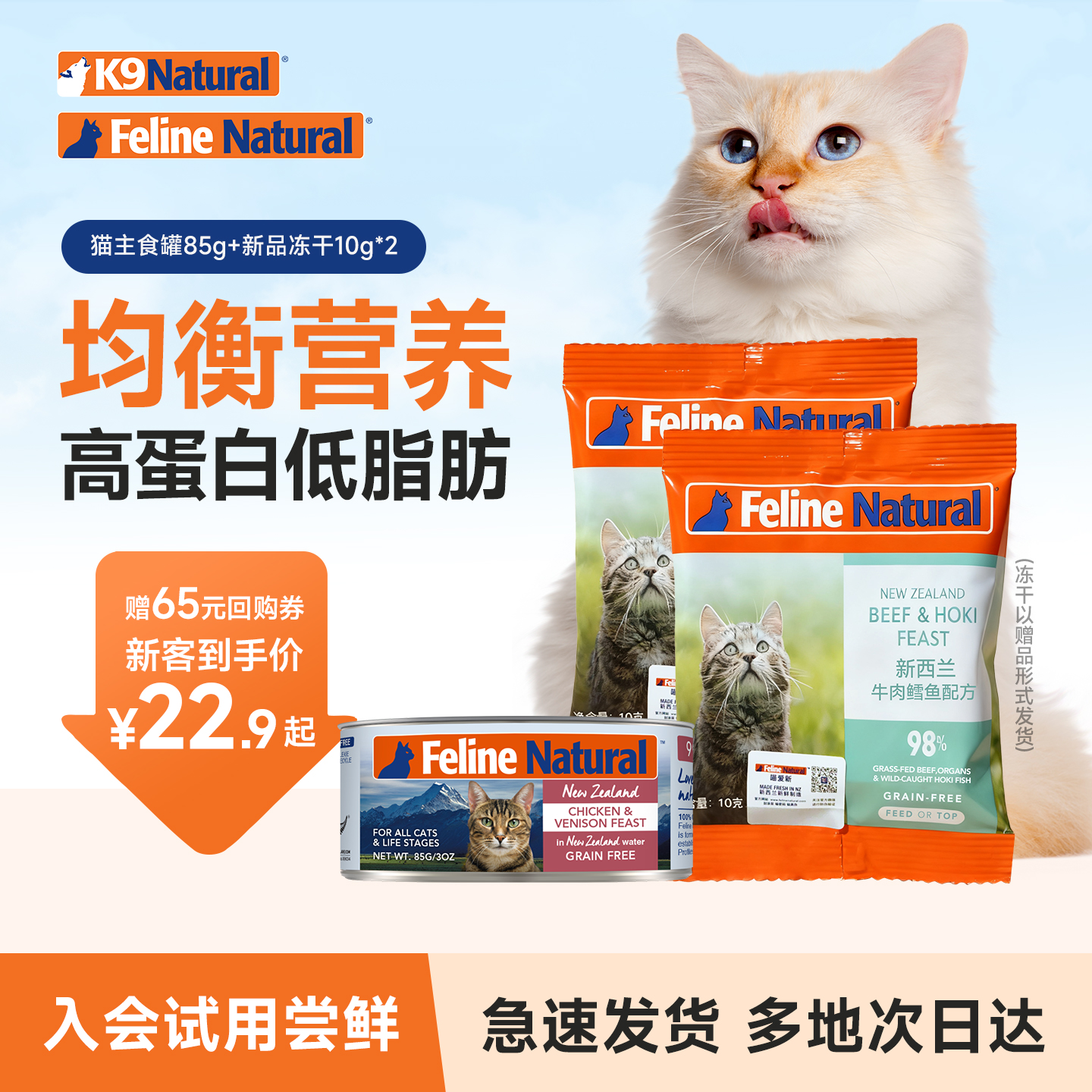 K9Natural猫主食冻干猫主食罐头