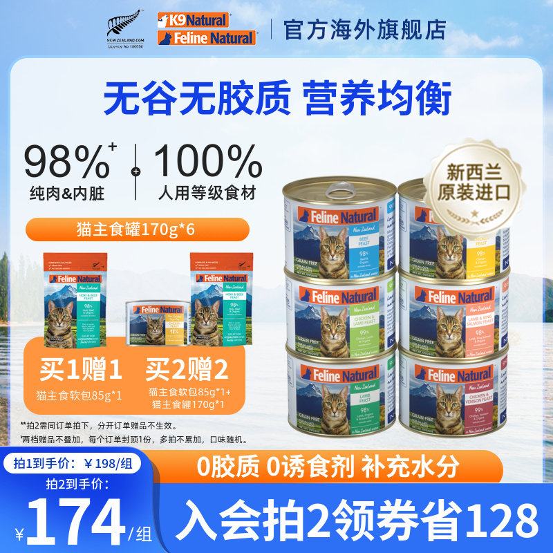 k9猫罐主食罐幼猫成猫猫咪零食无谷全价增肥发腮高蛋白湿粮170g*6