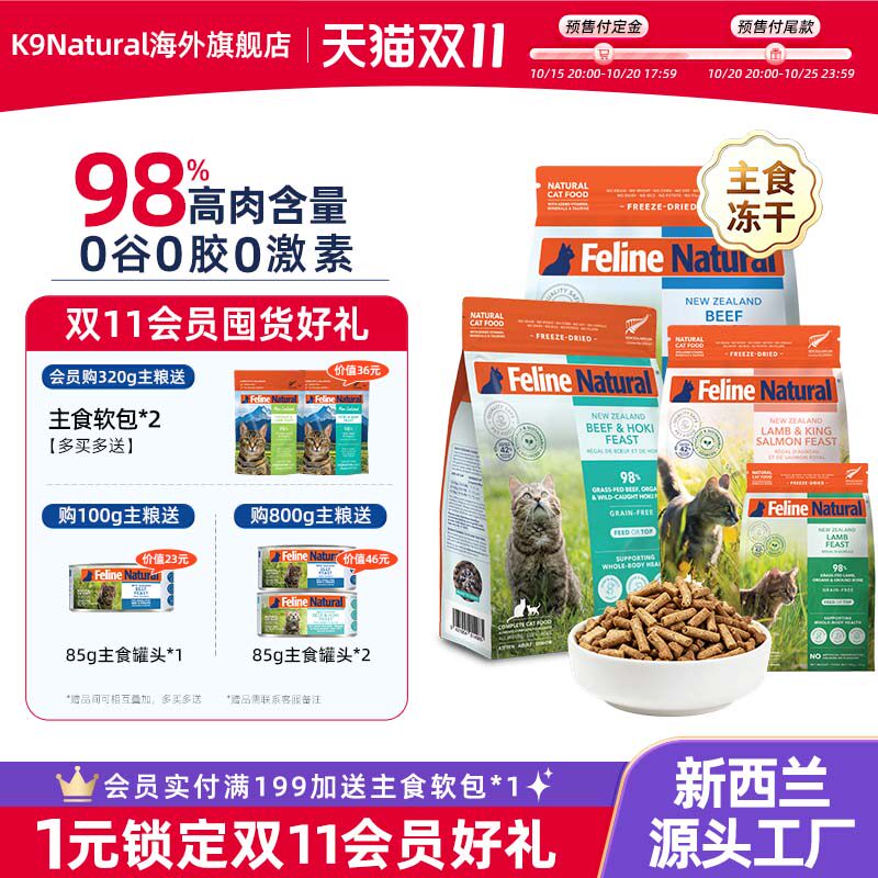 【预售】K9Natural新西兰进口猫主食冻干猫粮全价冻干粮部分临期