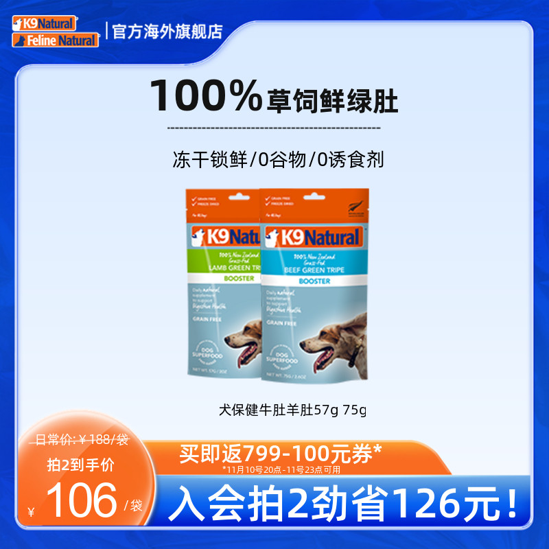 K9 Natural新西兰狗粮牛羊肚无谷犬冻干保健系列幼成犬用57g/75g怎么样,好用不?