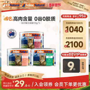 【官方正品】K9Natural新西兰全价成幼猫主食罐头猫咪湿粮170g*3
