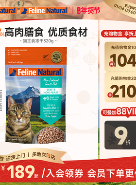 K9Natural新西兰进口全价冻干猫主食320g成幼猫粮高蛋白营养临期