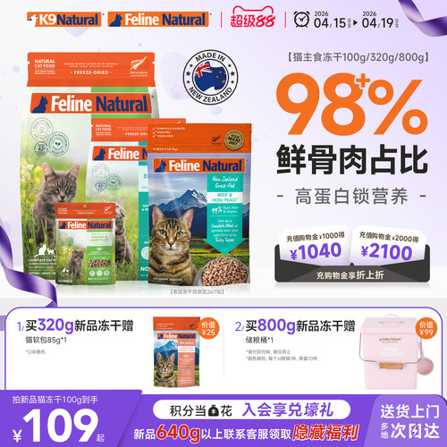K9Natural猫冻干320g营养易消化