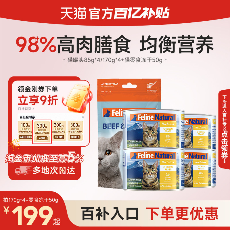 【官方正品】K9Natura零食冻干50g猫主食罐头猫咪湿粮85g/170g*4