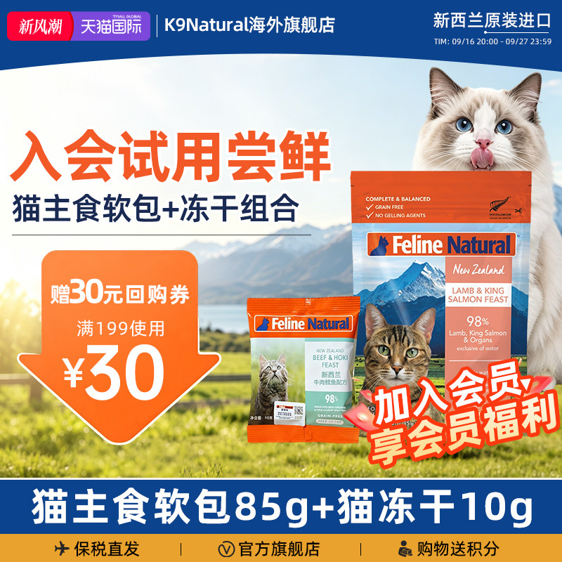 K9natural猫主食软包85g营养湿粮